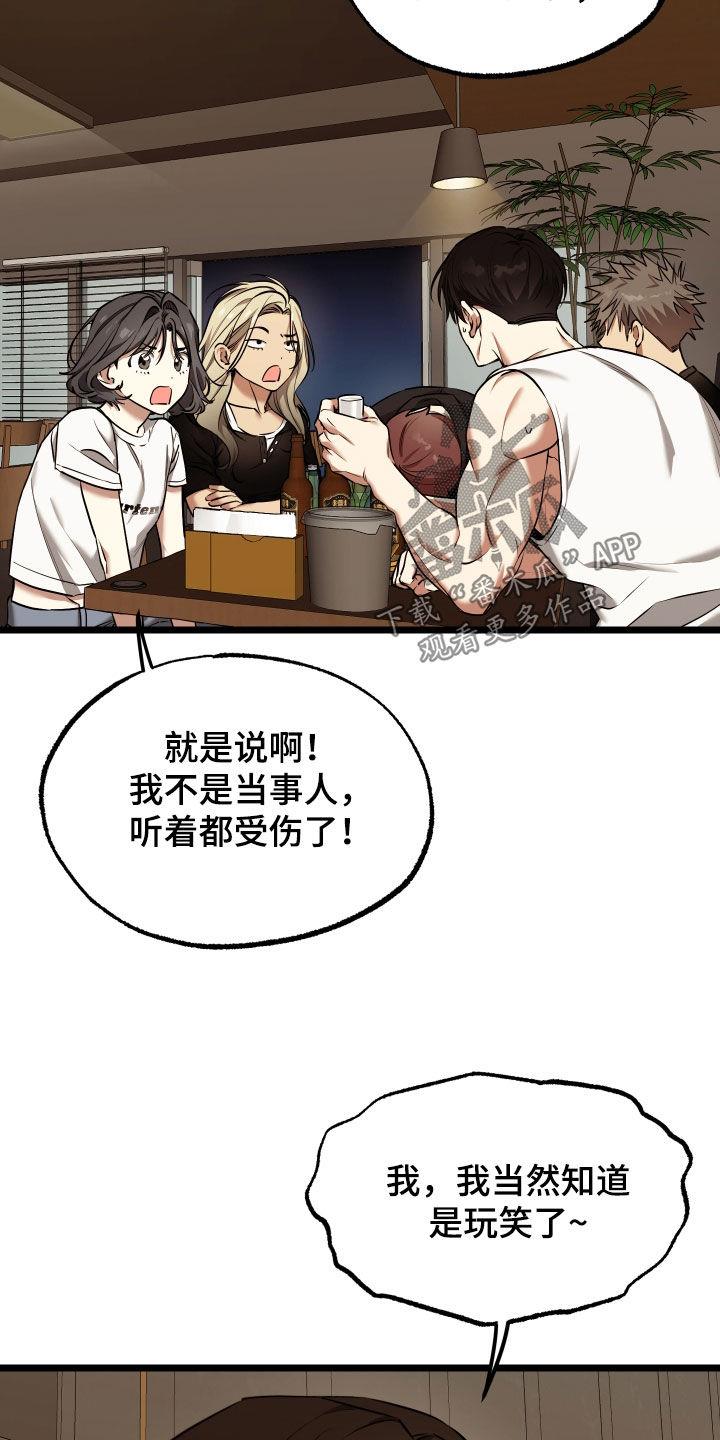 第21话 【番外】完蛋了 第 22 页