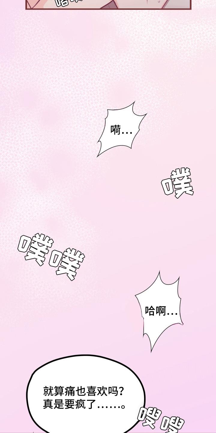 第18话 做梦 第 18 页