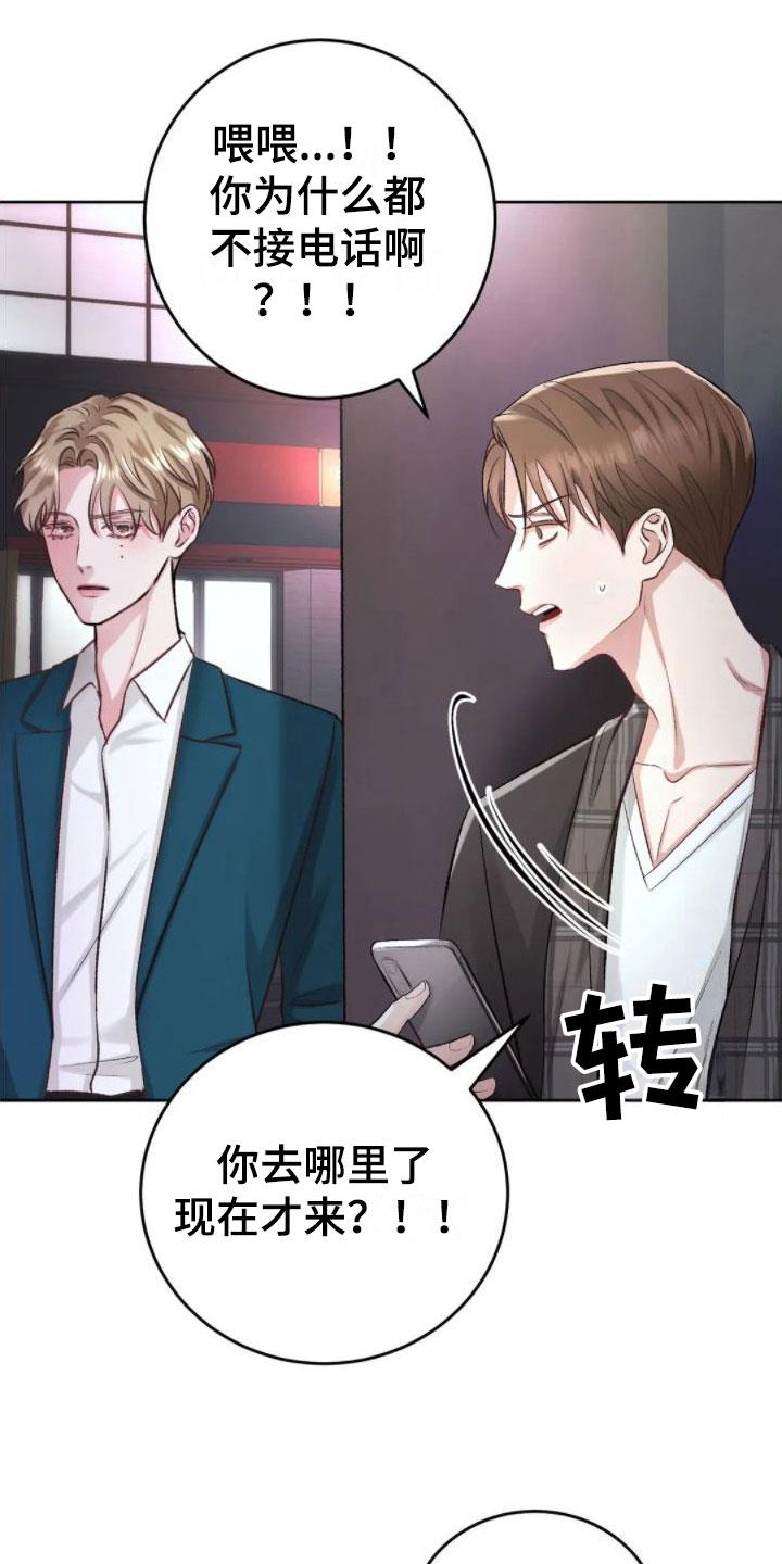 第4话 找错位置 第 11 页