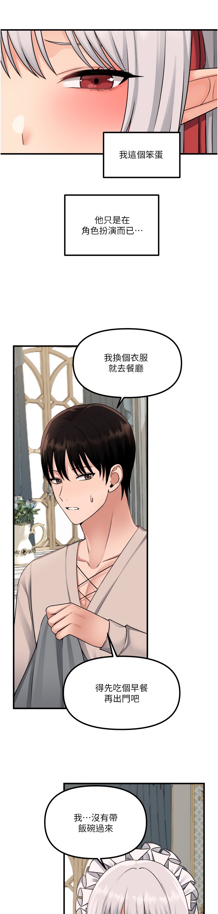 第53话 - 傲娇的精灵 第 31 页