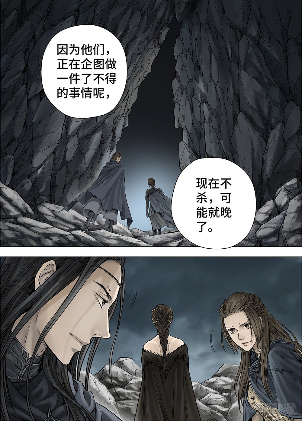 冰雪临界 第29回 杀戮者们2 第 8 页