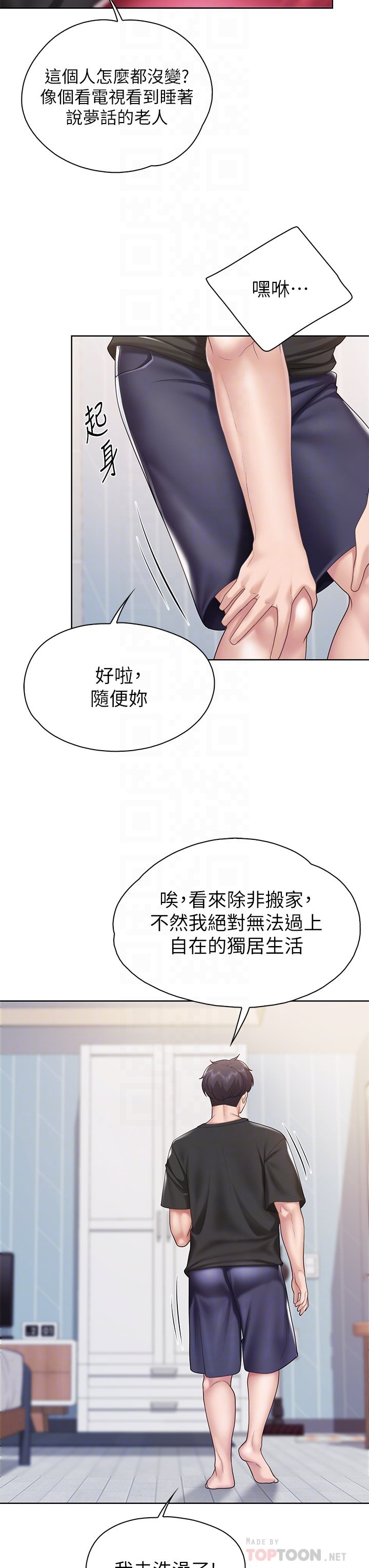 第25话 - 氾滥成灾的语惟妈妈… 第 10 页