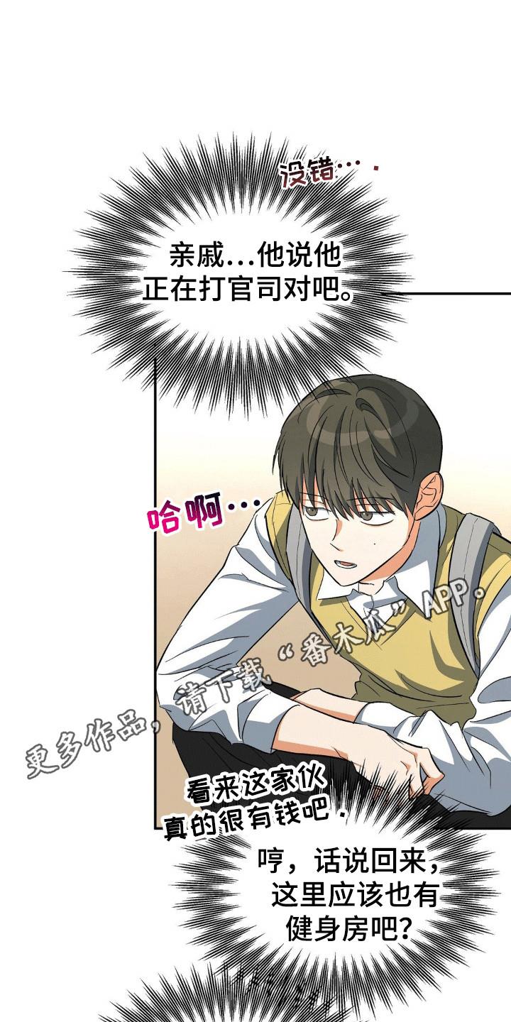 第104话 补课 第 7 页