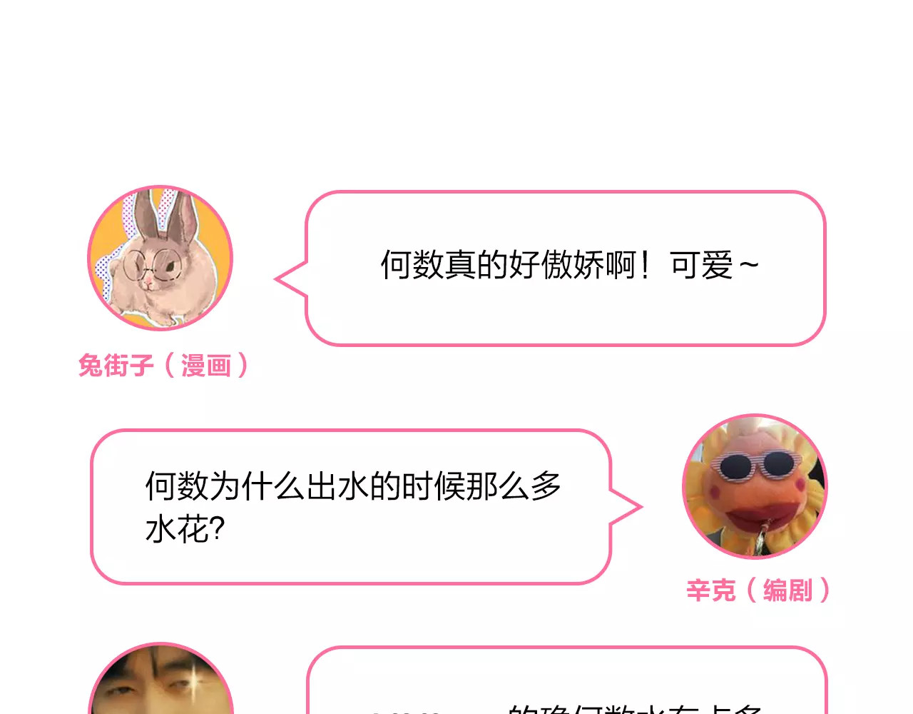 第16话 在意 第 191 页