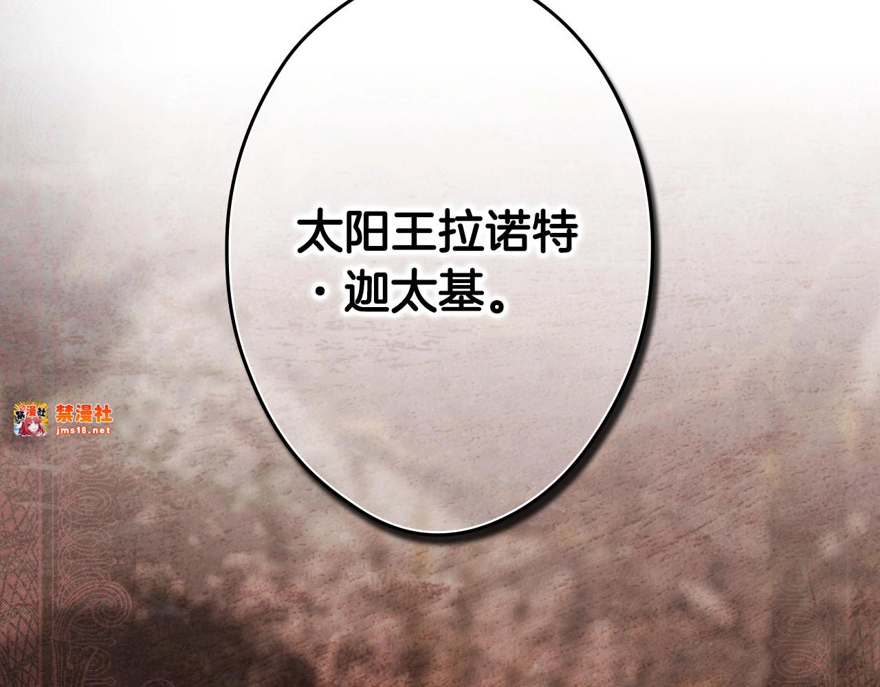 番外2 王国的太阳 第 87 页