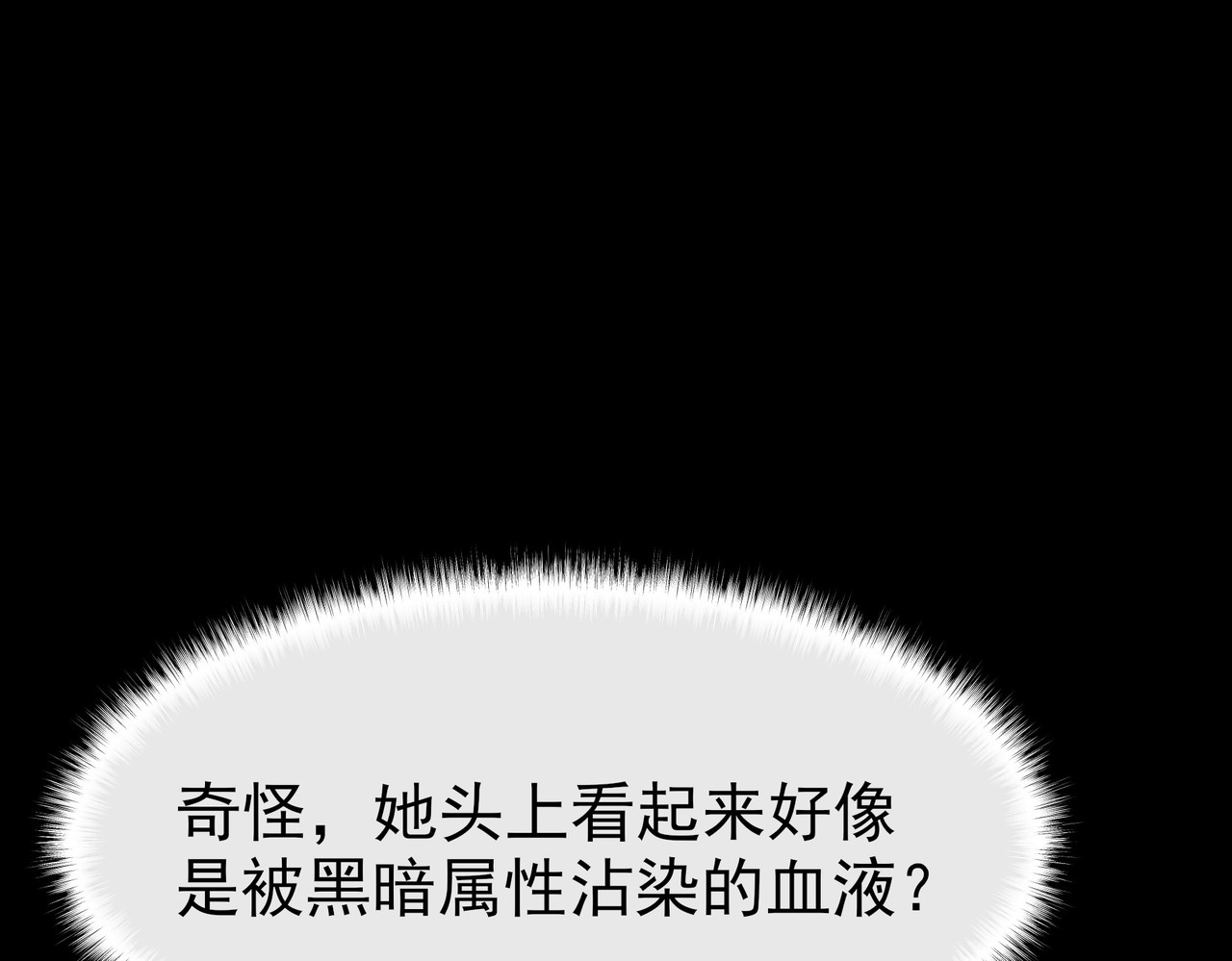 第66话：斗法，你不是人 第 25 页