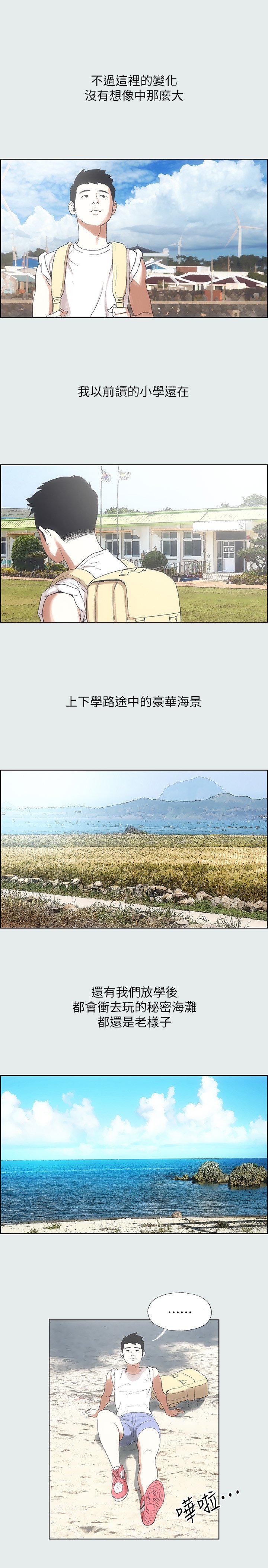 第1话 - 海云台天体区 第 19 页