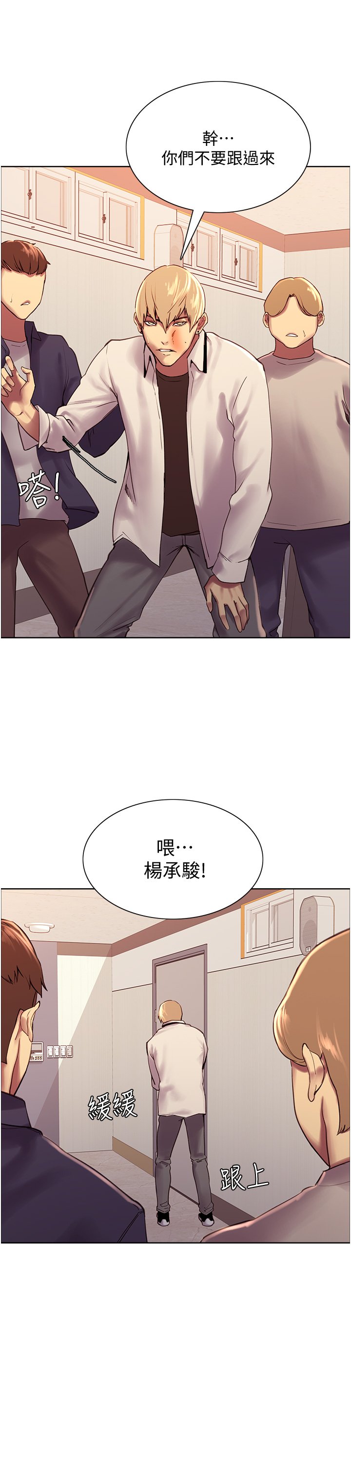 第7话 - 揉爆处女的隐乳 第 67 页