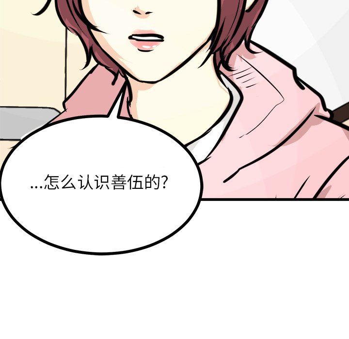 第66话 第 138 页