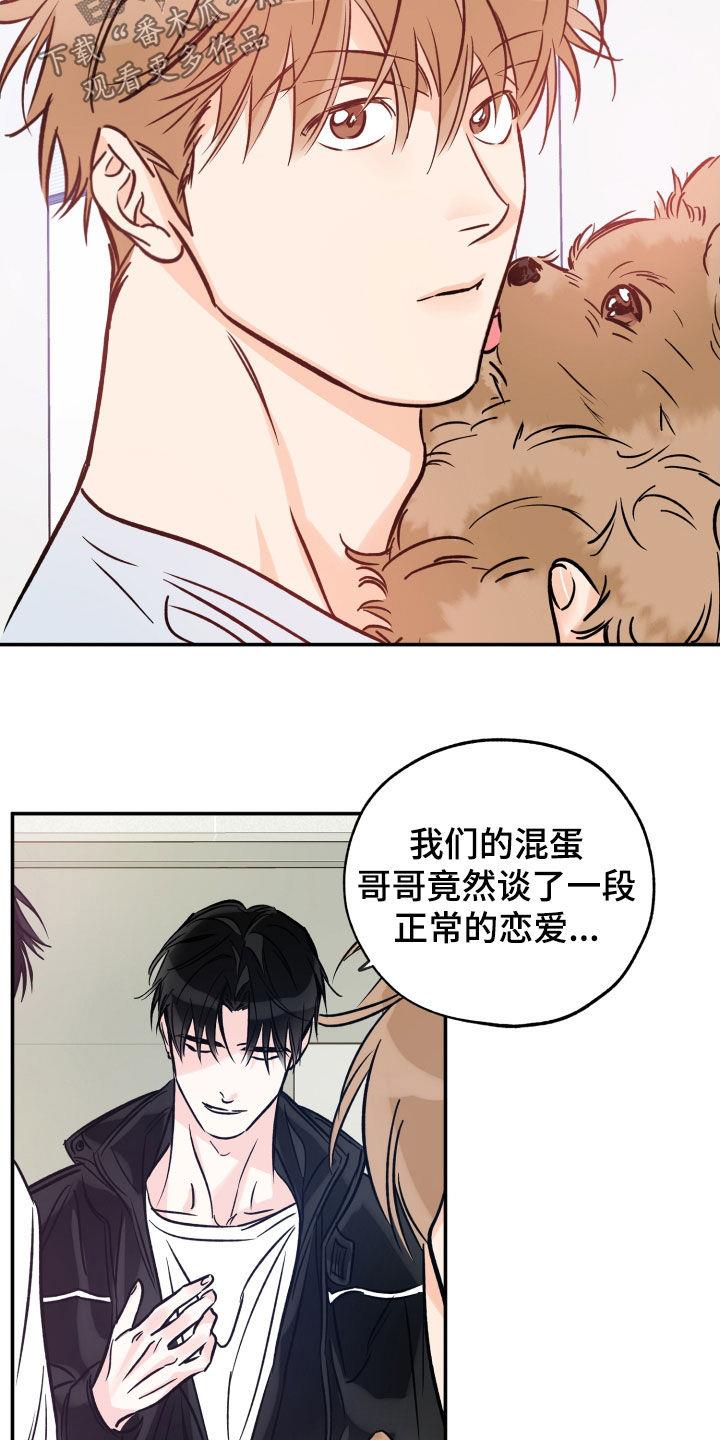 第180话 【番外】想亲他 第 11 页