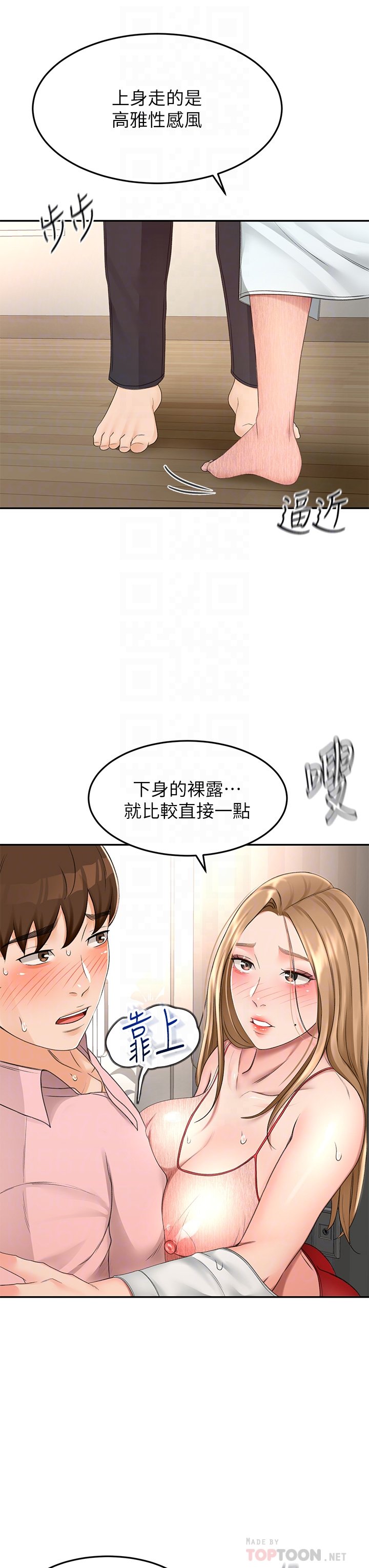 第54话 - 这是为你设计的内衣 第 8 页