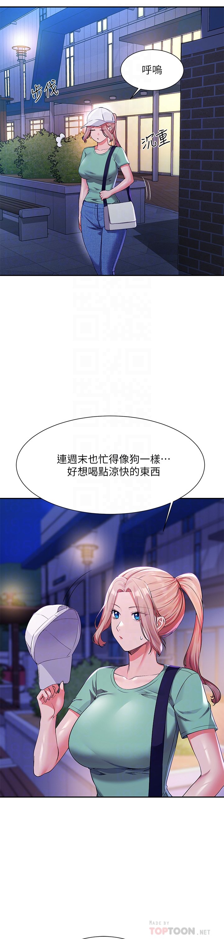第57话 - 让我好好疼惜妳! 第 6 页