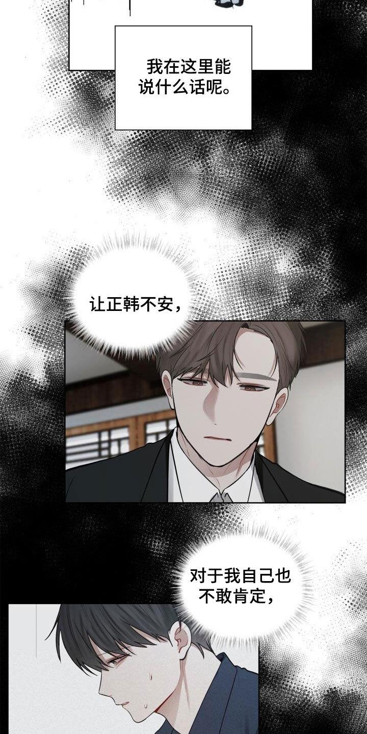 第88话 好无语 第 5 页