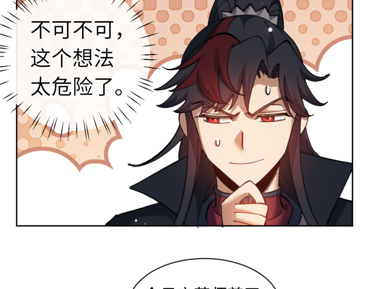第9话 师妹对我有何企图？ 第 19 页