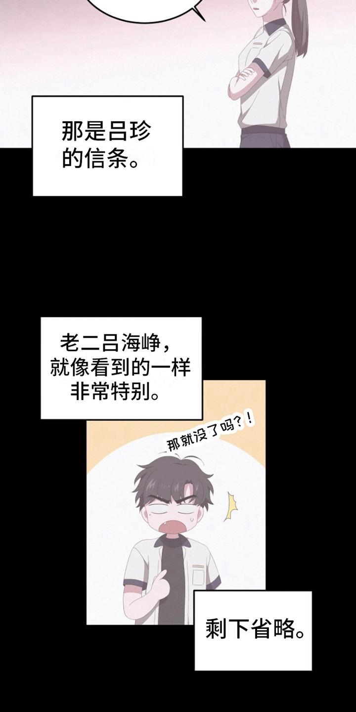 第7话 恋爱 第 12 页