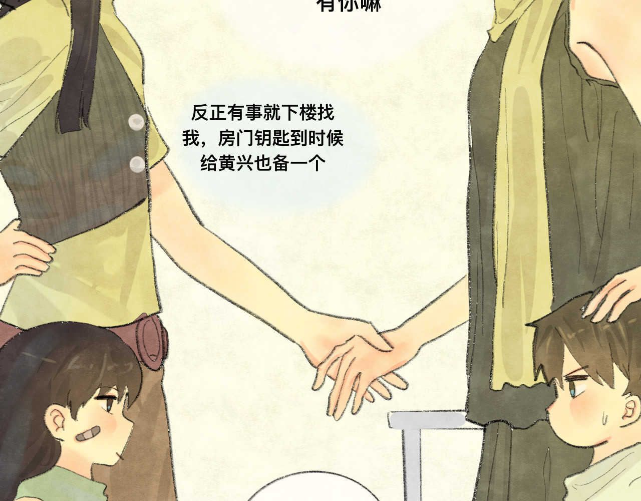 【番外】和你的初次见面 第 8 页