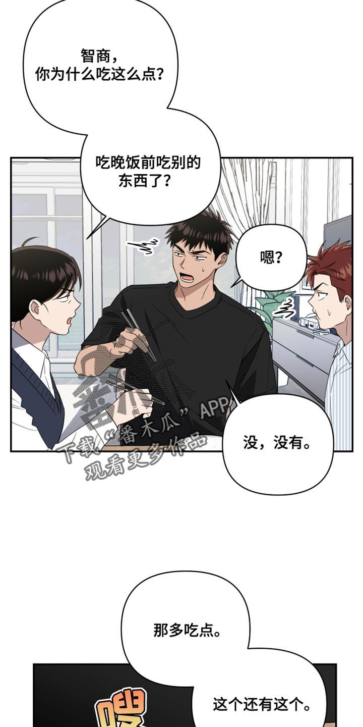第24话 肯定会发疯 第 8 页