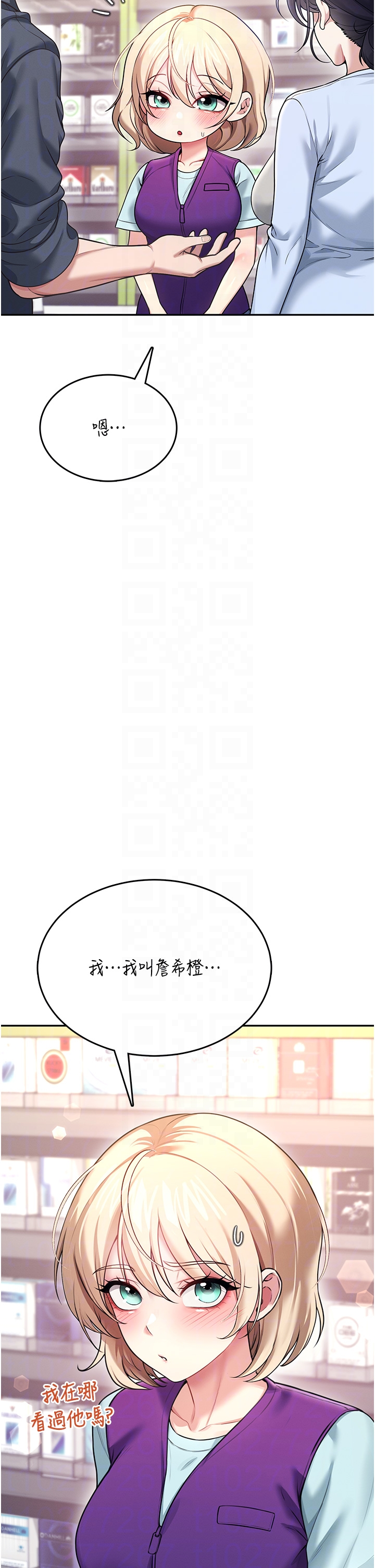 第50话 - 与超商姐妹花的邂逅 第 24 页