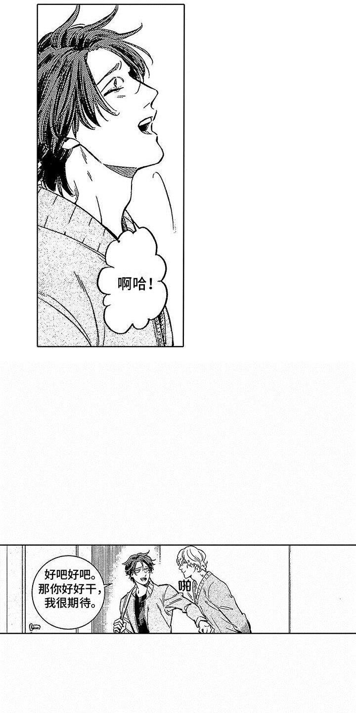 第10话 拒绝 第 21 页
