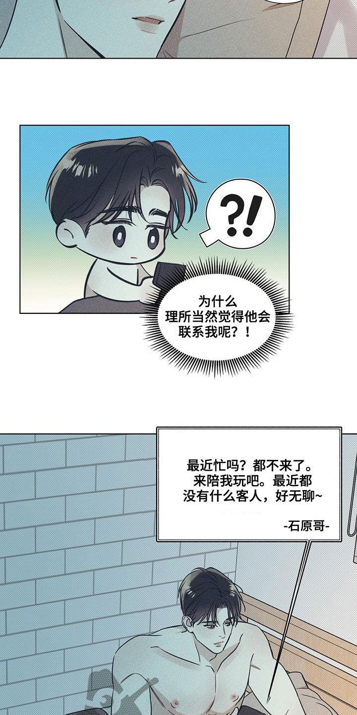 第42话 脸色很好 第 6 页