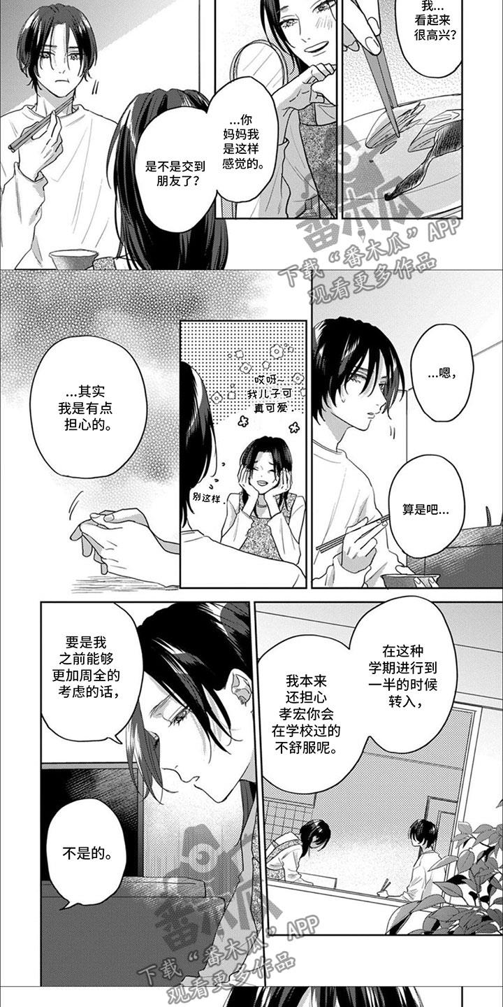 第8话 笑 第 5 页