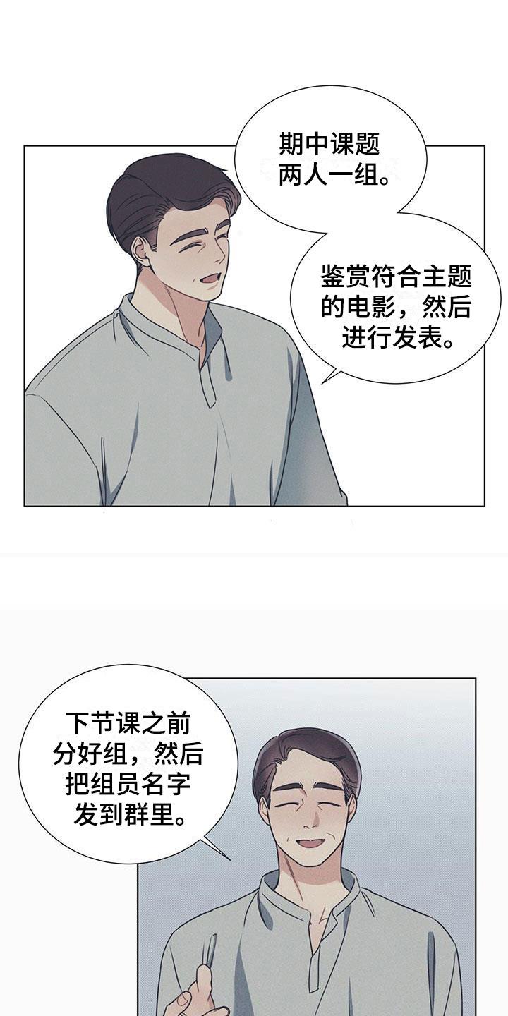 第2话 凑近的机会 第 5 页