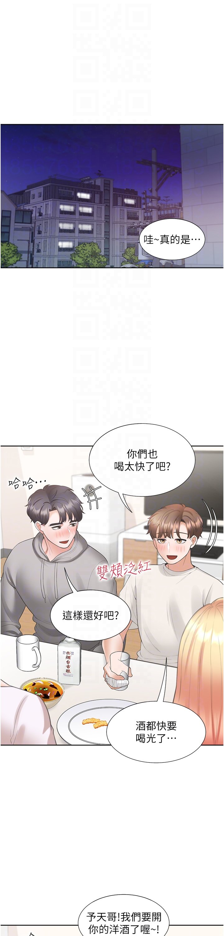第33话 - 柏翰的后宫王国 第 34 页