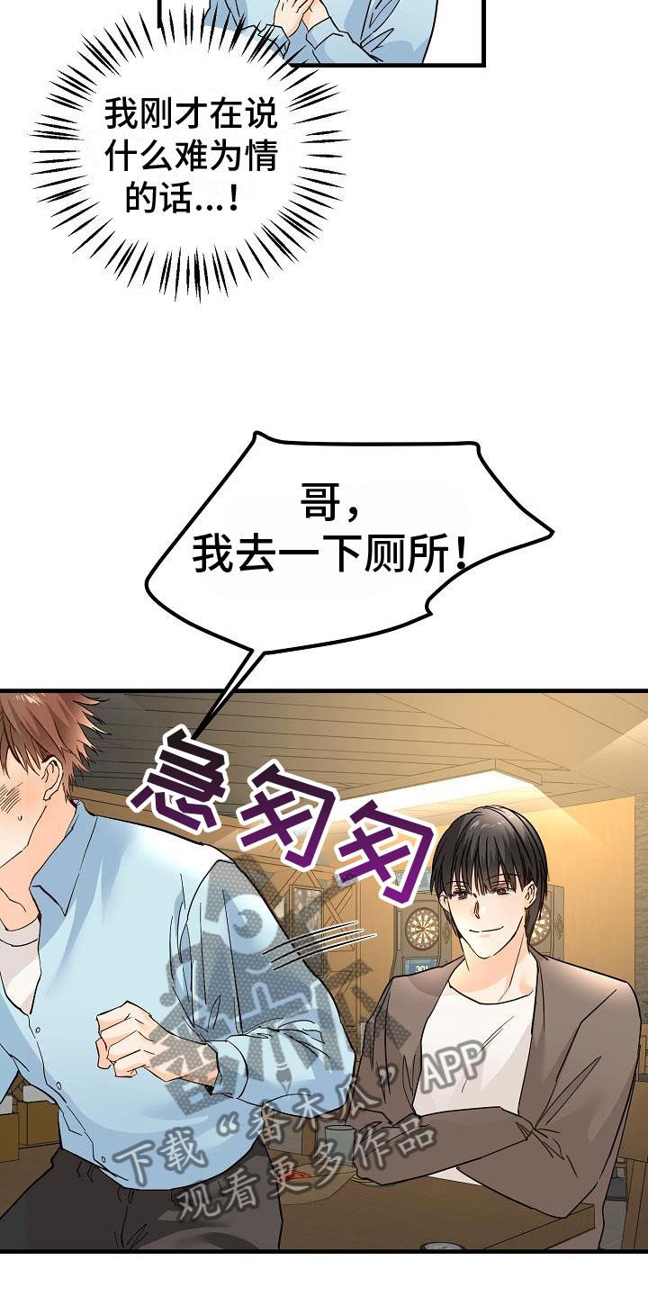 第18话 去我家 第 8 页