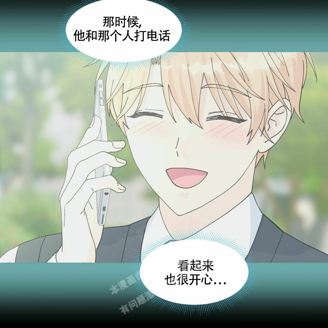 第97话 这样一点也不帅 第 5 页