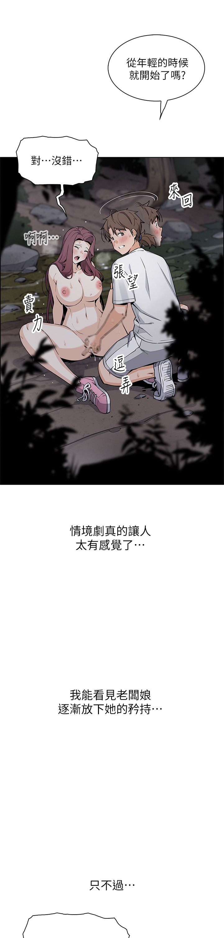 第39话 - 与肉便器的野外激战♡ 第 39 页