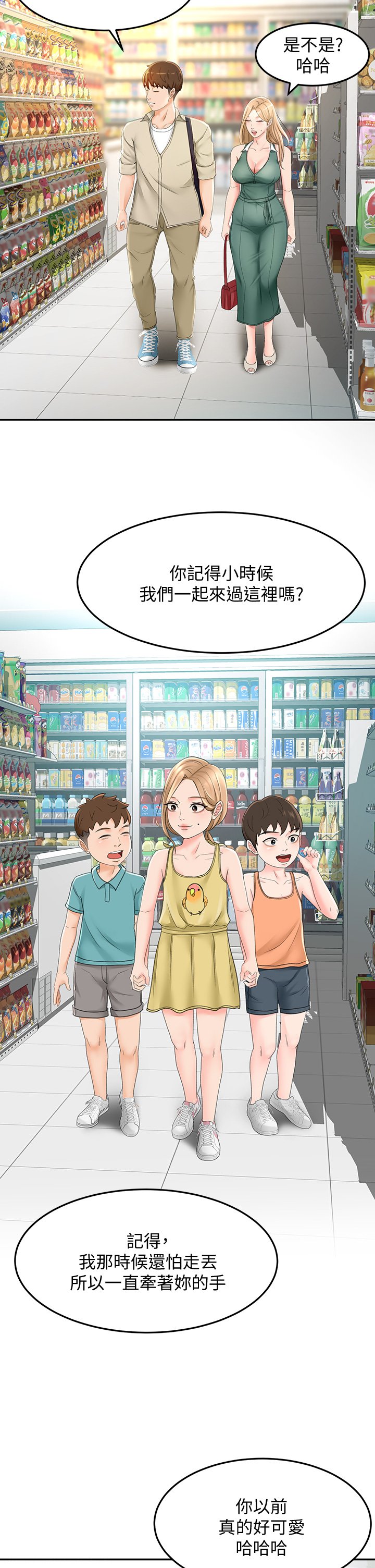 第14话 - 令男人难以拒绝的诱惑 第 23 页