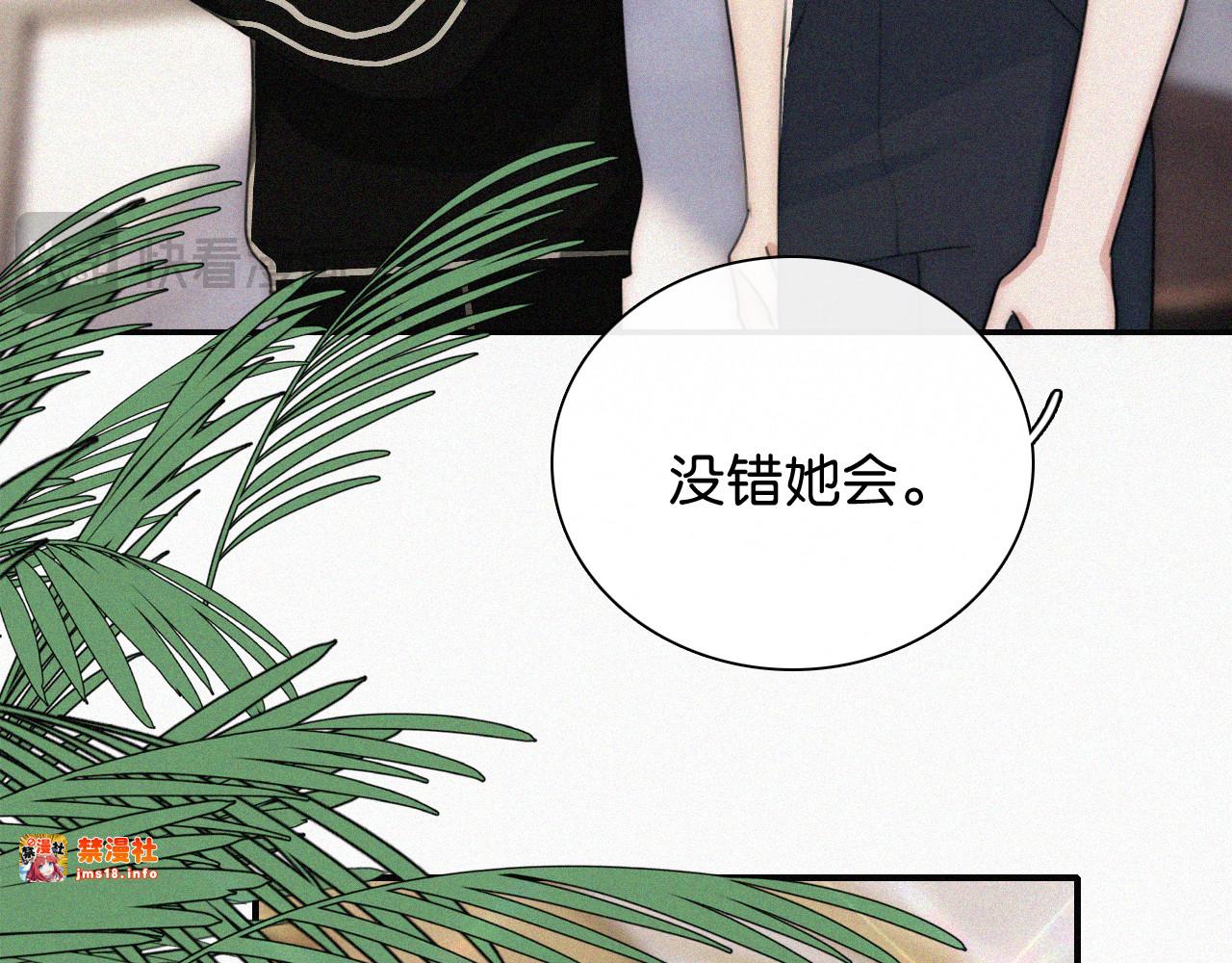 第98话 她会喜欢我的 第 39 页