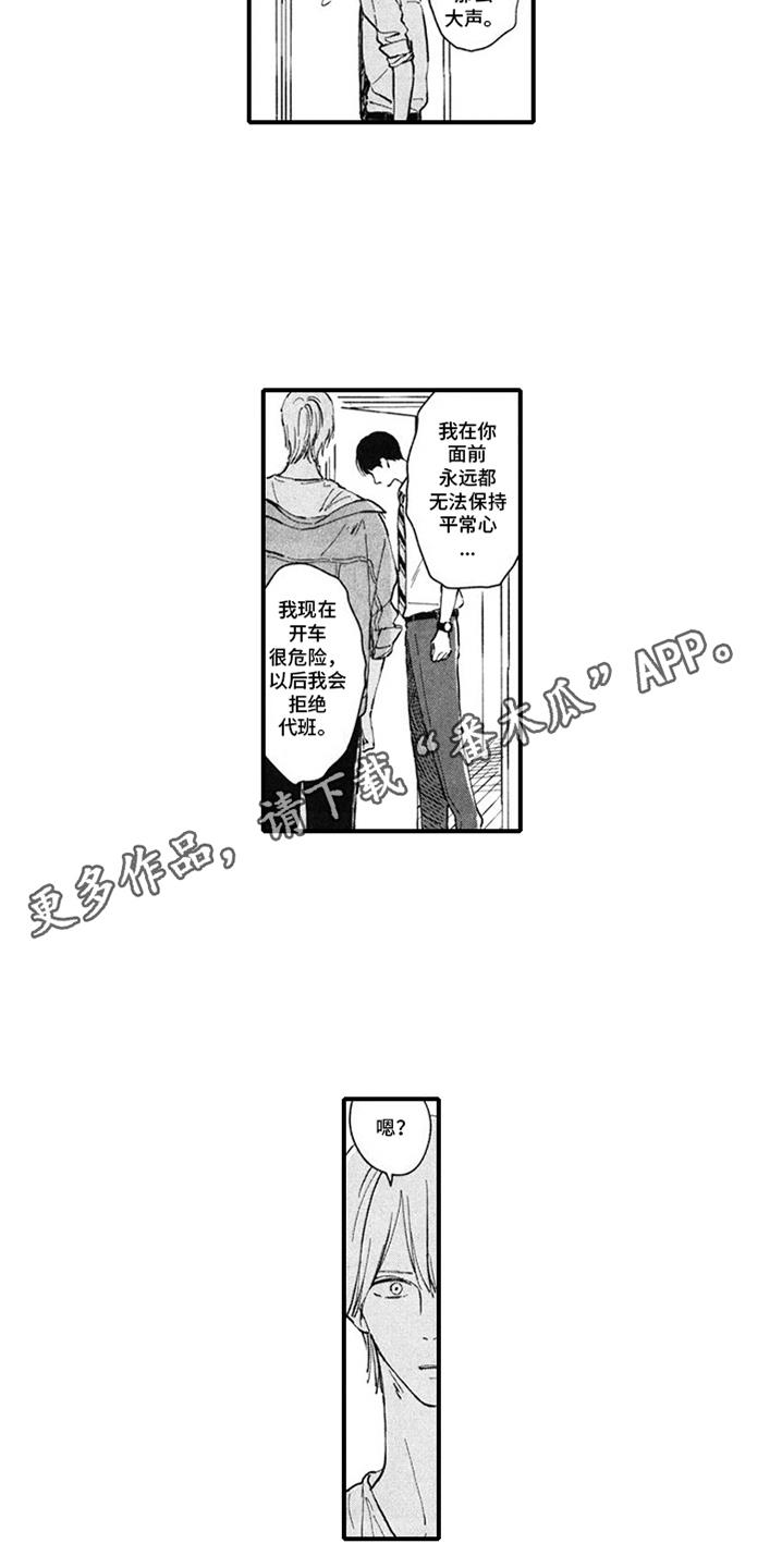 第16话 捉弄 第 13 页