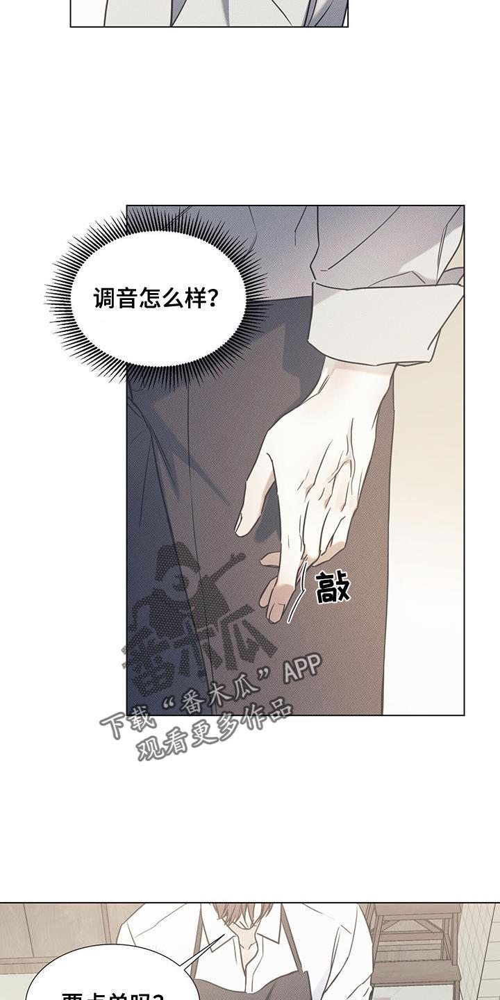 第110话 【第二季】新的咖啡厅 第 13 页