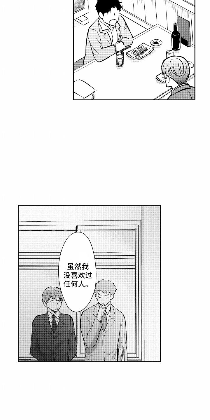 第23话 努力 第 3 页