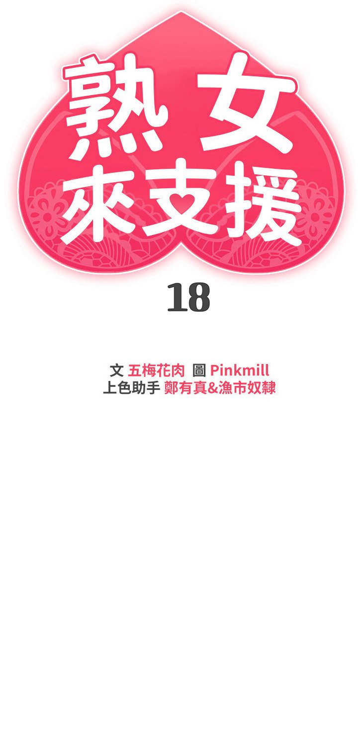 第18话 - 顶到喉咙深处 第 3 页