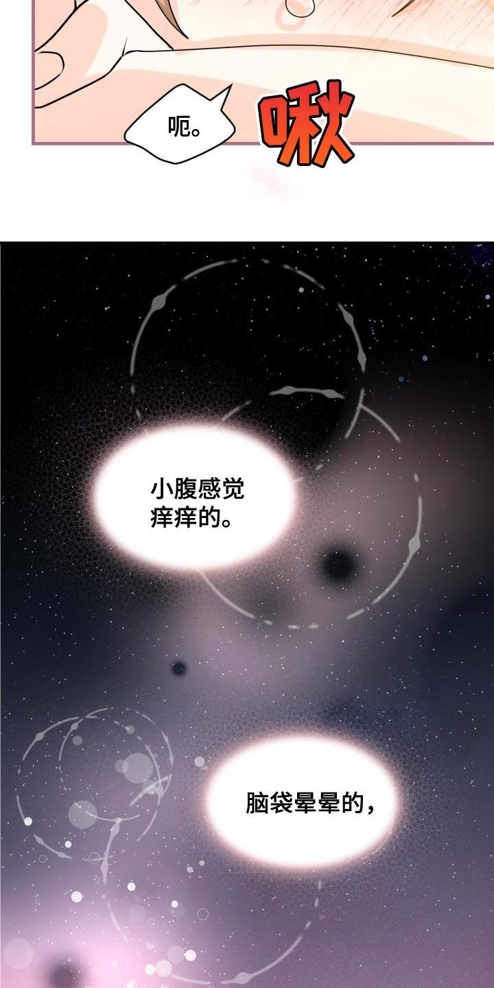 第13话 对我好点【完结】 第 12 页
