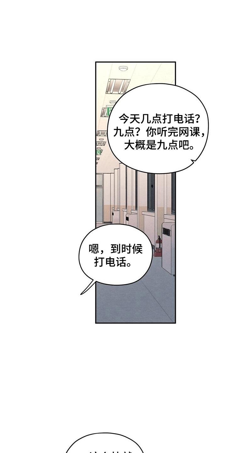 第104话 【第二季】占有欲 第 12 页