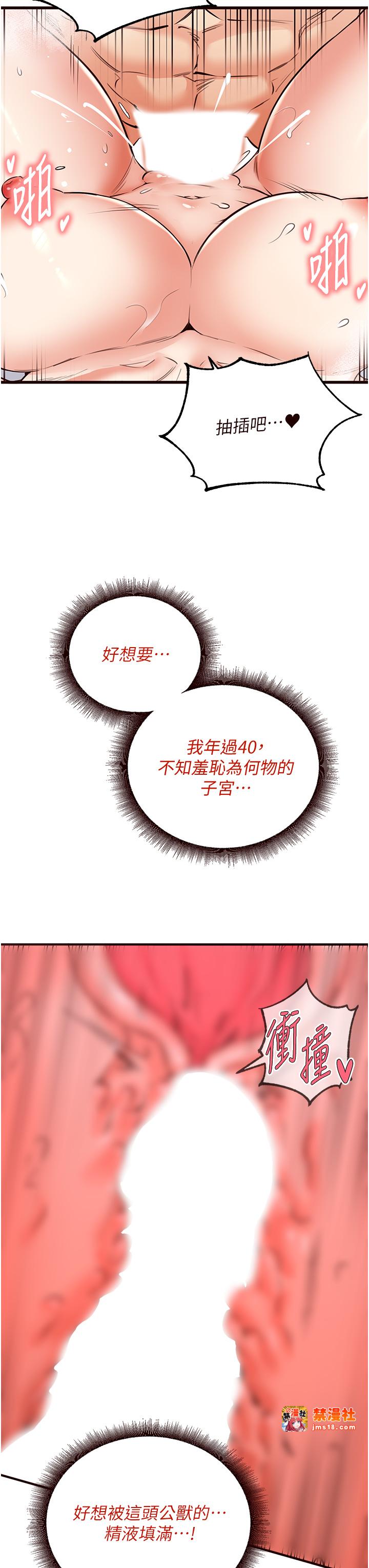 第11话 - 我想要被你的精液填满 第 21 页