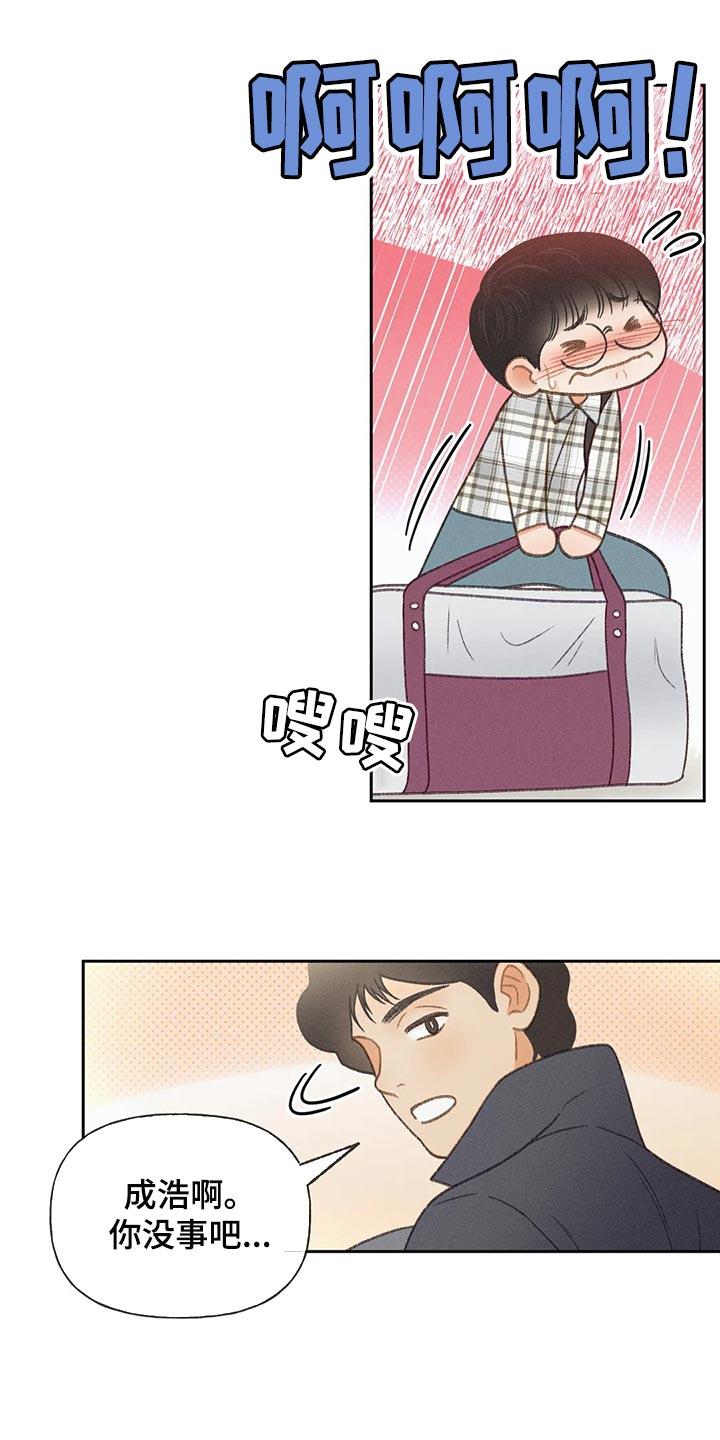 第56话 【第二季】我们是来玩的 第 11 页