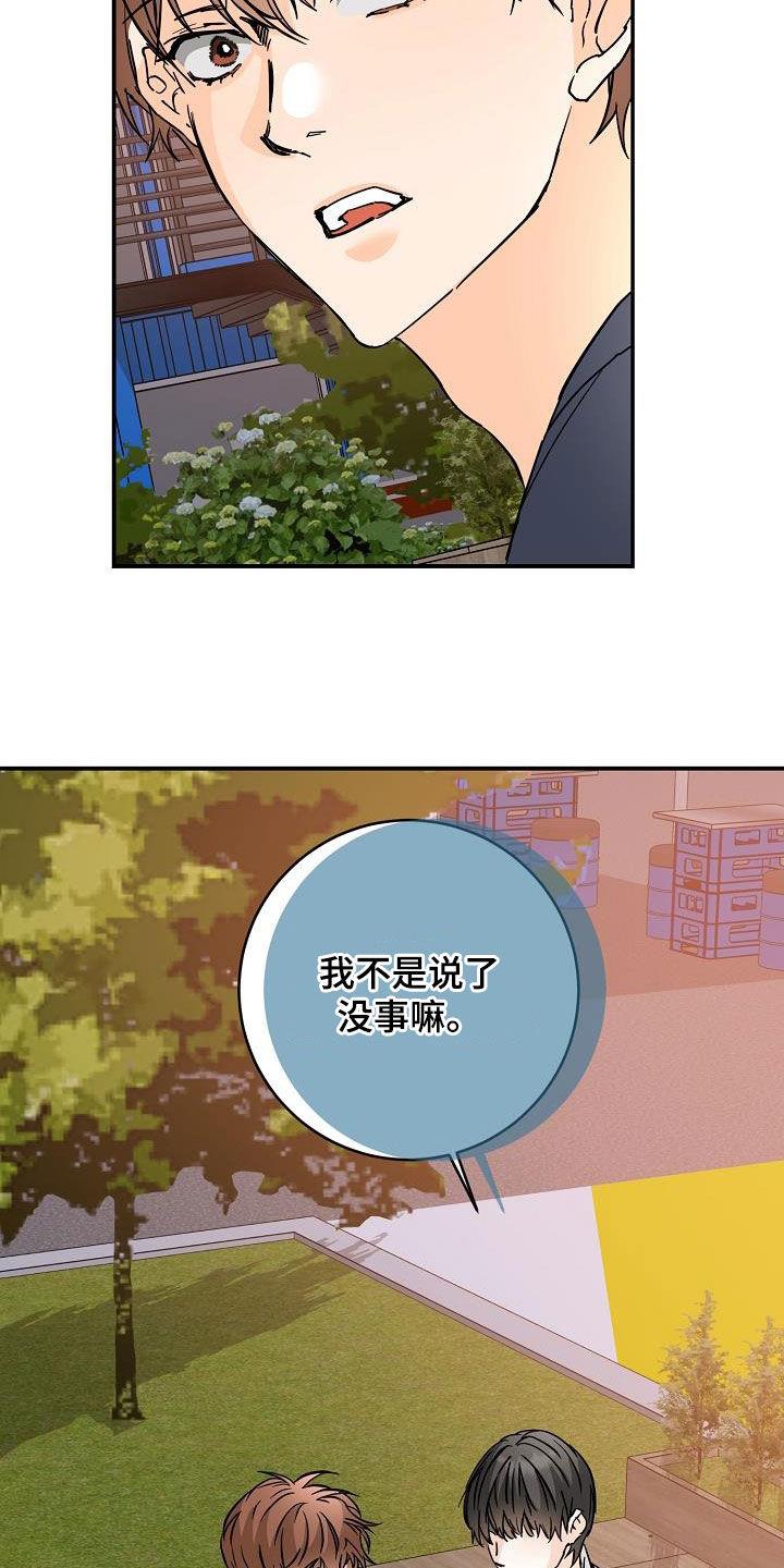 第105话 相信我 第 18 页