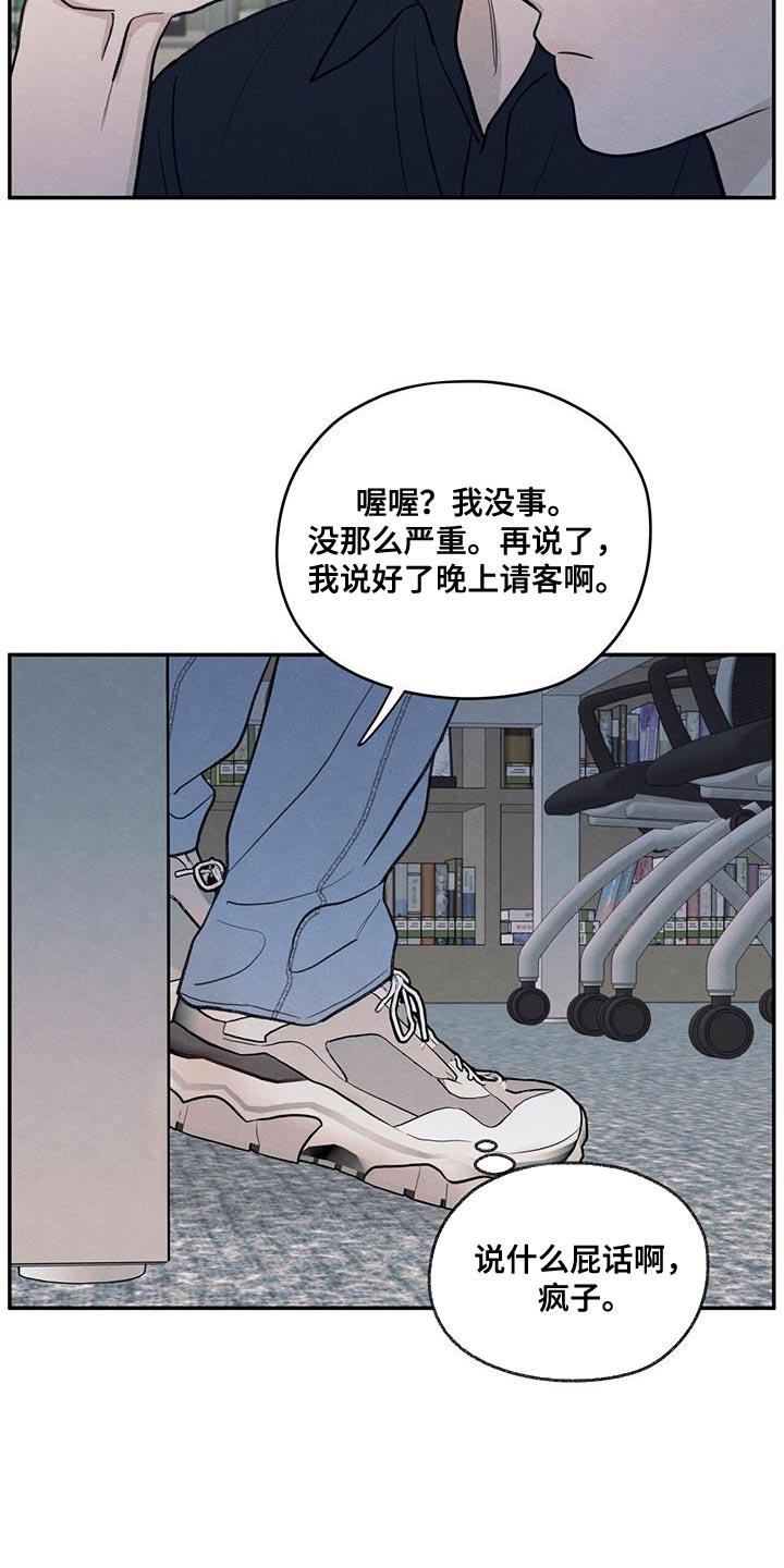 第87话 【第二季】还是别管了 第 23 页