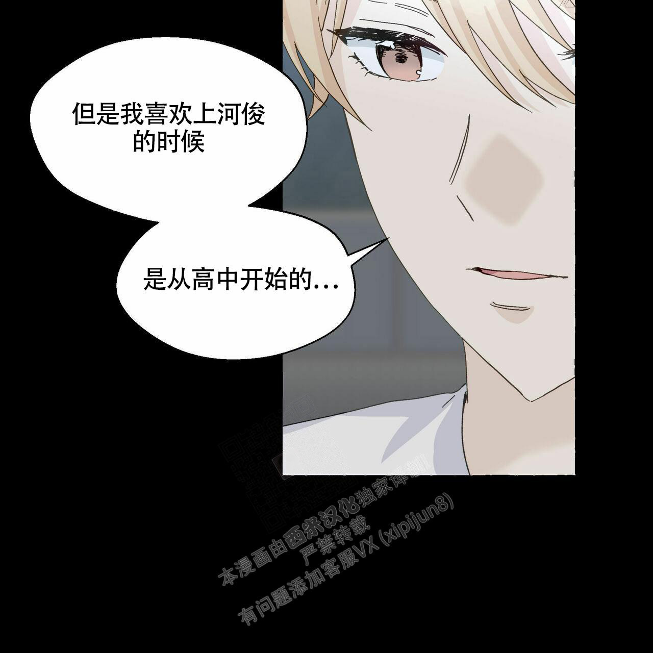 第99话 爱不应该是这样的 第 5 页