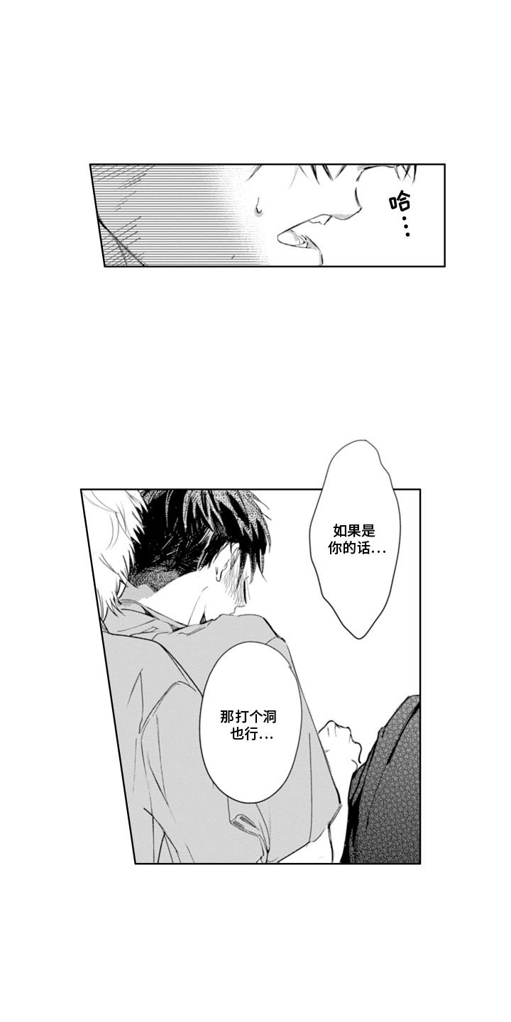 第10话 打洞 第 4 页