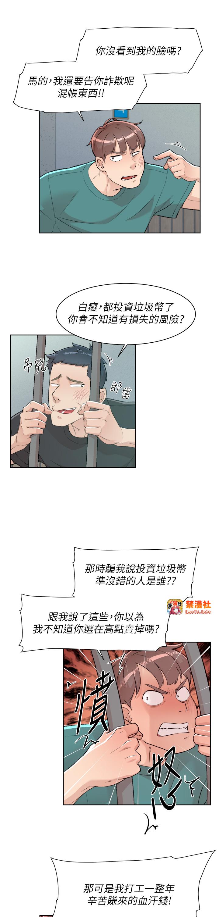 第1话 - 和初恋情人一起上班 第 21 页