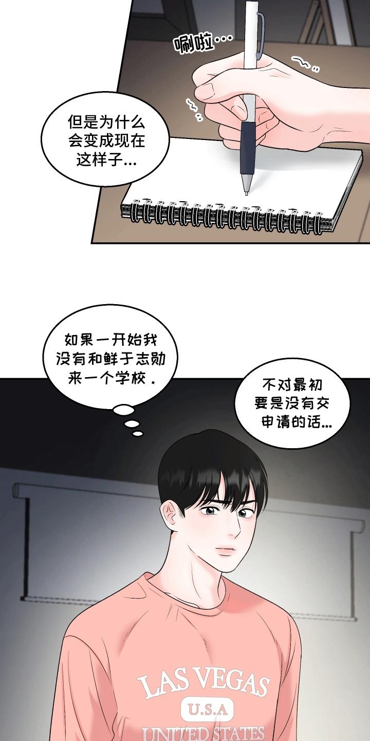 第7话 不要带人回来 第 18 页