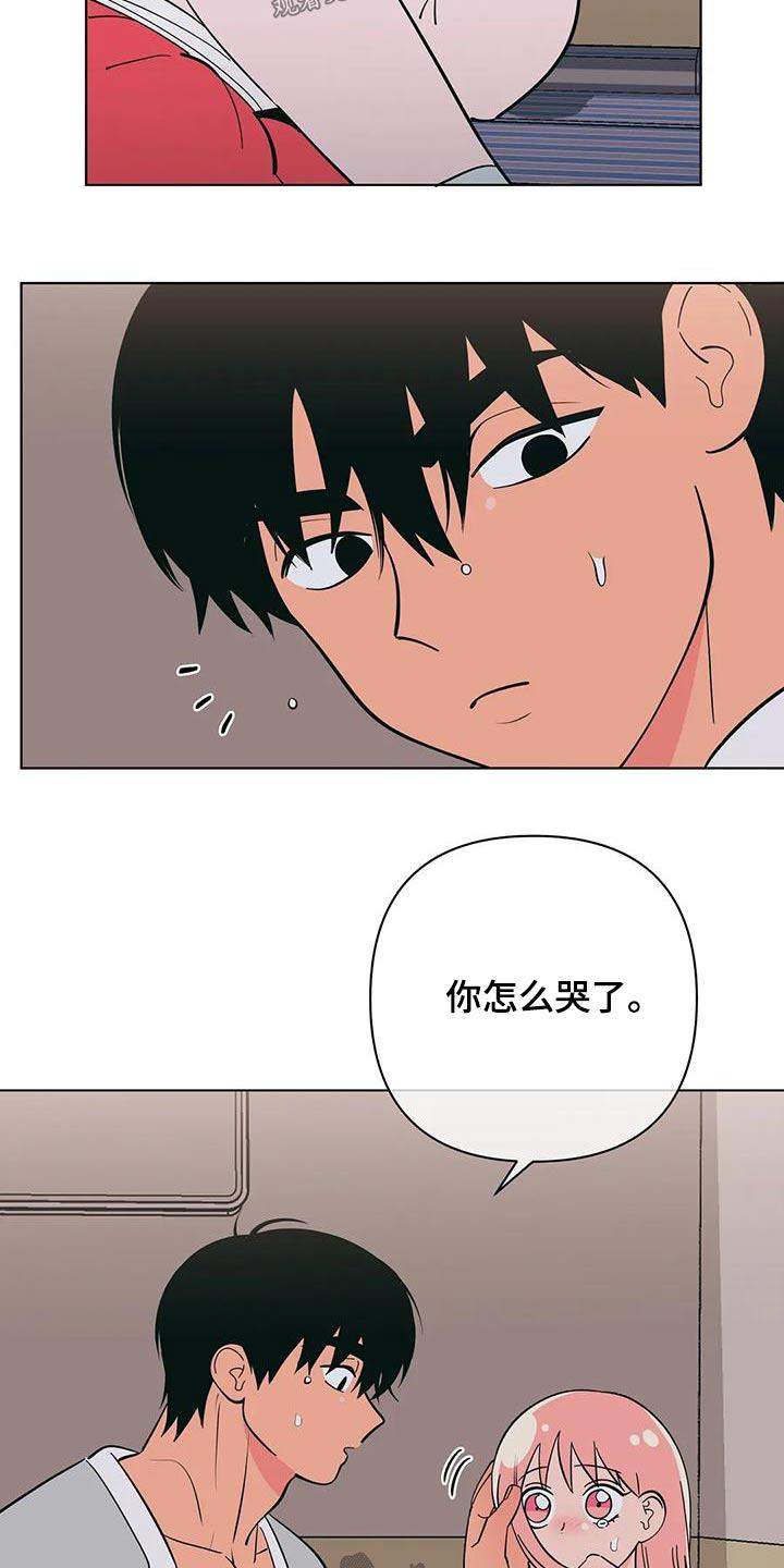 第81话 依赖 第 9 页