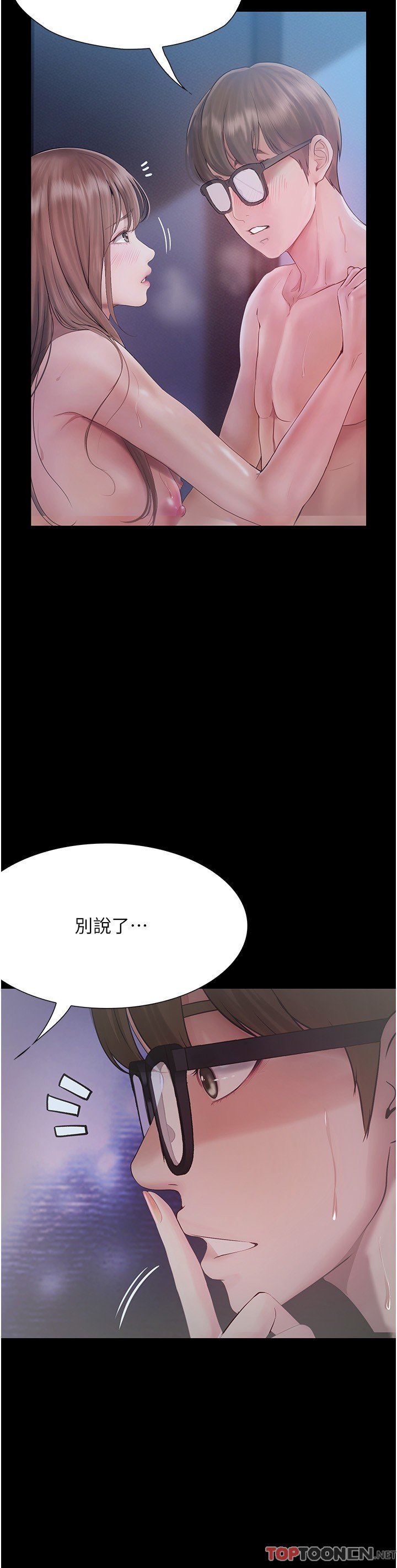 第24话 - 我看到你就湿了… 第 7 页