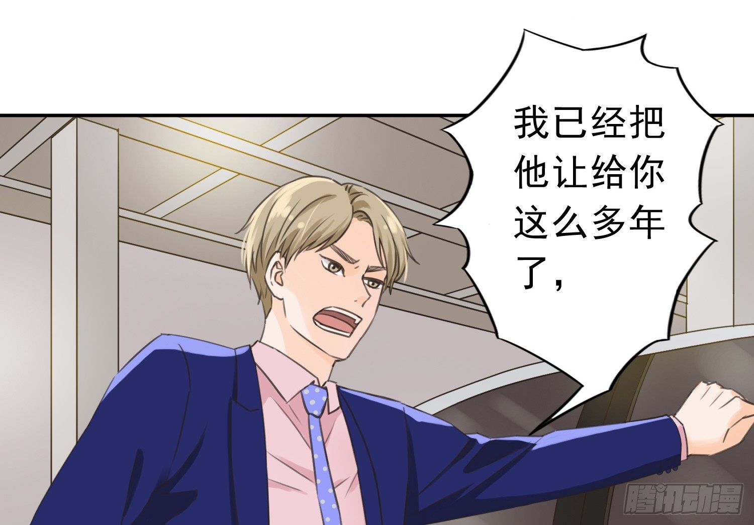 我不会把他让给你 第 12 页