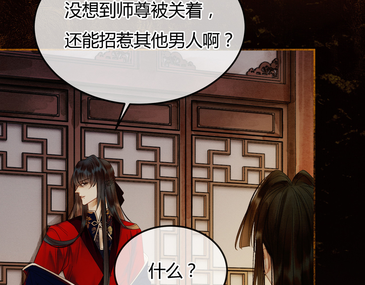 第5话 情敌见面 第 101 页